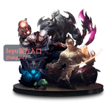 leyu官方入口在线服务功能